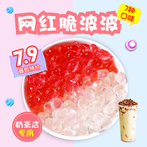Zheng Tang original black sugar cold sky crystal ball crisp Boo free boiled konjac jelly pearl milk tea special raw material 1kg
