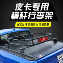 Pickup truck modified ladder roller blind crossbar luggage rack luggage frame bicycle rack special support tent use