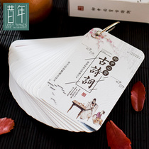 Junior high school students must memorize ancient poetry cards class rewards second and third grades of junior high school students middle school students Chinese portable mini poems appreciation and learning cards