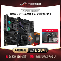 (Box brand new) AMD Rilong 5900Xcpu processor new boxed r9 desktop computer ROG player country R9 ASUS 5950X570 motherboard flagship store