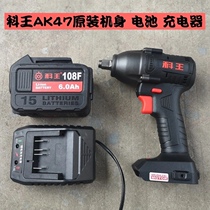 Ke Wang AK47 brushless electric wrench original body impact wrench lithium battery charger original accessories