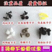 Applicable to BYD door interior panel snap bumper lining trunk insulation cotton roof instrument clip