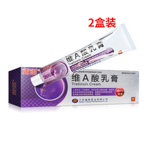 Multi-box as low as 14) grams of tretinoin cream 30g * 1 acne vulgaris acne blackhead acne ichthyosis psoriasis external application ointment vitamin a lactic acid cream retinoic acid cream micro A acid cream