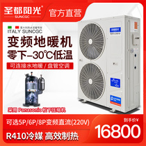 Shengdu sunshine frequency conversion DC low temperature air energy floor heating air source heat pump heating heating air conditioning 5P6P8P horse