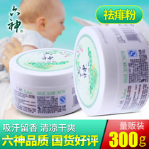 Liushen prickly heat powder 150g Newborn baby adult baby cool anti-itch to sweat and leave fragrant prickly heat powder