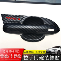 Suitable for Toyota Corolla Leiling door bowl handle sticker outer door handle decorative protective sticker Carbon fiber pattern accessories