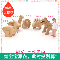 Childrens deformed paper box King Kong clothes carton oversized model dinosaur model childrens toys handmade paper Shell board