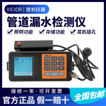 Victory Water Leakage Detector VC538 Underground Pipeline Leakage Tester Pipeline Leakage Detector