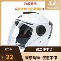 Electric car helmet semi-helmet mens and womens helmets Four Seasons Universal autumn and winter anti-fog helmet protective mask double lens