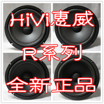 6 HiVi Huiwei new R series speakers S6 5RS8RS8-98RSS6 5RSS8R8IIR