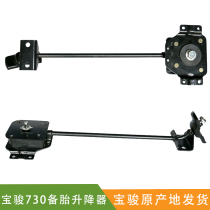 Fengdao fit Baojun 730 spare tire lifter spare tire holder spare tire bracket spare tire cable hanger