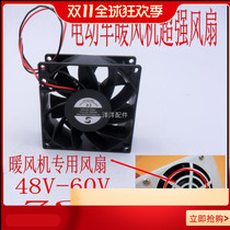 Electric vehicle enclosed three-wheel four-wheeled vehicle electric heater quality fan 48V60V72V special fan