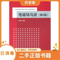 Electromagnetic Fields and Waves Second Edition Second Edition Zhong Shunshi Tsinghua University Press