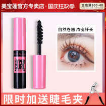 Maybelline moratorium mascara small sample powder fat waterproof slender curl not easy to faint flagship students