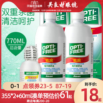 Alcon Ao drop care solution contact lens 355*2 60ml beauty pupil Leming bottle 120ml official website