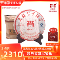 Dayi Puer tea 7572 cooked tea 2007 batch random Yunnan seven seed cake tea 357G * 7 cake