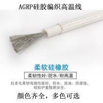 Silicone rubber braided high temperature wire AGR silicone wire flexible wire tinned wire yg1 5 square geosense wire cold wire