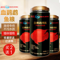 Minjiang blood parrot fish feed tropical fish feed rich fish food Red color increase fine grain feed fish grain