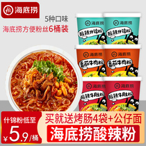 Haidilao tomato beef powder hot and sour powder spicy instant food instant noodles whole box of bottled instant noodles vermicelli supper