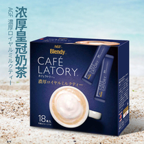 Japan AGF BLENDY brandy BLENDY Crown milk tea drink instant punch three in one 18 cups