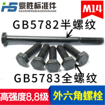 Hair black 8 8 level Outer hexagonal bolt hexagonal head screw GB5783 GB5782 hexagonal bolt screw M14