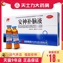 Aodong Anshen Bunao Liquid 10 Helpful Sleep Yiqi Yangxue Women improve sleep strong brain dizziness male loss