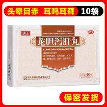Hanyuan Tang Wang Longbile Liver Pills Water Pill 6g * 10 Bag Liver and Damp Hot head Zzy Ears and Deaf Ears