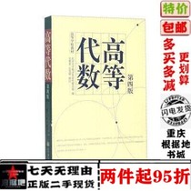 Second-hand Advanced Algebra 4th Edition Peking University Mathematics Department Pre-algebra Group Higher Education