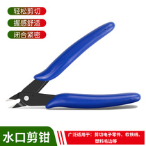 Water mouth pliers Oblique mouth pliers Mini model electronic oblique mouth pliers Trimming pliers wire pliers Small scissors Ruyi pliers Saliva scissors