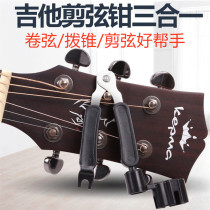 Folk guitar string cutter Three-in-one string change tool combination String cutter pliers String curler string picker String picker String picker Cone picker