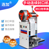 Hand-pressed semi-automatic egg yolk crisp aluminum foil sealing machine Automatic moon cake tray Xuemei Niang blister blister heat sealing machine Hot-pressed manual jelly small can tea aluminum box paper cup plastic shell sealing machine