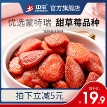 Zhongbao strawberry dried fruit leisure office snack fruit dried fruit preserved fruit small snack Net red to solve the hunger snack food
