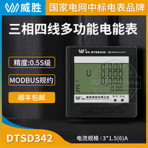 Changsha Weisheng DTSD342-9N three-phase four-wire meter multi-function meter digital display meter 0.5 S class meter