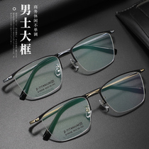 Pure titanium glasses frame mens half frame can be equipped with ultra-light retro large frame glasses frame finished high myopia glasses