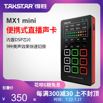 TAKSTAR wins MX1mini convenient mobile phone live broadcast sound card Net Red Network K song outdoor anchor sound card