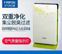 Japanese air purifier F-PDF35C home in addition to formaldehyde stupid deodorization disinfection sterilization in addition to dust haze