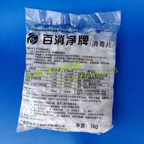 Baixiaojing trichloroisocyanuric acid disinfection tablets chlorine pills 2 grams instant effervescent tablets swimming pool strong chlorine 50kg