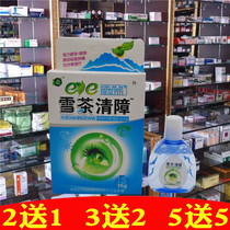Pharmacy Qicaotang Snow Tea Qingzhuai Eye Drops Care Solution Nutrition Mingmu Relieve Visual Fatigue Dry Itchy