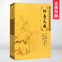 Acupuncture and moxibustion Daceng Chinese Medicine Clinical Must Series Ming Yang Jizhou Original Jin Xian supplement Huang Longxiang finishing medical Chinese medicine clinical peoples health Publishing House acupuncture books