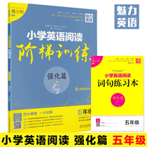 (Strengthening) 5th grade primary school English reading ladder training genuine charm English primary school lower grade applicable upper and lower grades 5 reading listening grammar vocabulary four-in-one gift sentence practice theory