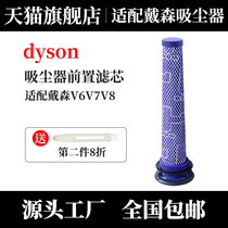 Fit with DC61 V6V7V8 front filter chip filter filter net HEPA Haipa for Dyson Dyson vacuum cleaner accessories