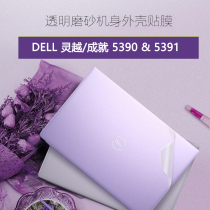 DELL DELL 13 3 inch achievement Lingyue 5000 5390 5391 shell film computer sticker transparent body protective film notebook i5 keyboard i7 dust screen