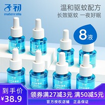 Children's mosquito repellent liquid tasteless baby mosquito repellent products newborn baby electric heat mosquito prevention household 8 bottles