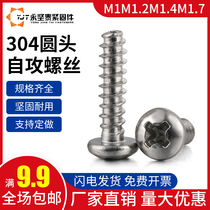 M1M1 2M1 4M1 7 304 stainless steel cross round head self-tapping flat tail screw PB pan head self-tapping screw