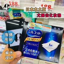 Spot Japan Yuany Jia Makeup Cotton 1 2 Province Water Cotton Yogina Wet Compress Special Makeup Cotton remove makeup cotton 40 sheet