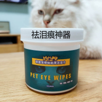 Cat tear stain wipes clean eyes purulent cat wipe eye shit tears anti-inflammatory antibacterial pet Garfield special