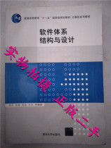 Genuine Software Architecture and Design Zhou Su Tsinghua University Press 9787302312598