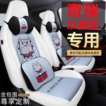 Chery little ant eq1eQ1 electric special cushion All-inclusive four seasons seat cushion 21 19 new energy car seat cover