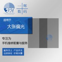 Yichui large mobile phone screen polarizer (can be cropped) universal LCD polarized domestic touch universal polarization