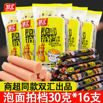 Shuanghui ham sausage instant noodles partner sausage 240g * 2 ready-to-eat snacks casual snacks cooked food with fast hot pot